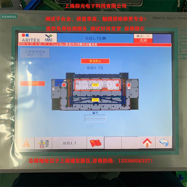 西門(mén)子MP377觸摸屏死機(jī)維修處理