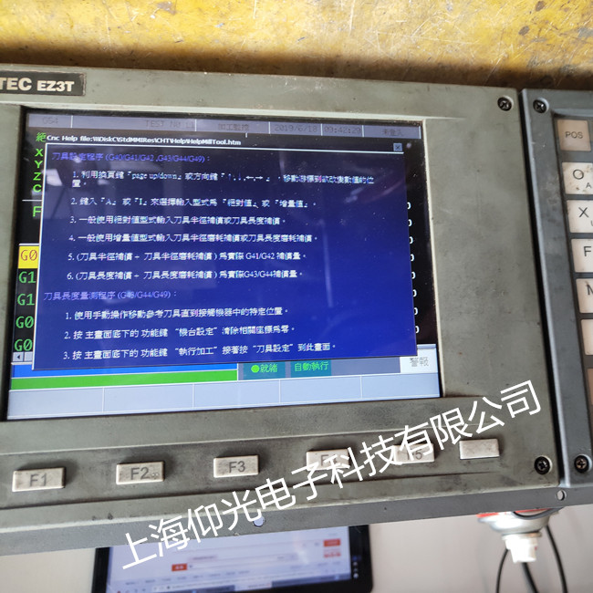 新代系統警報編碼故障分析及維修